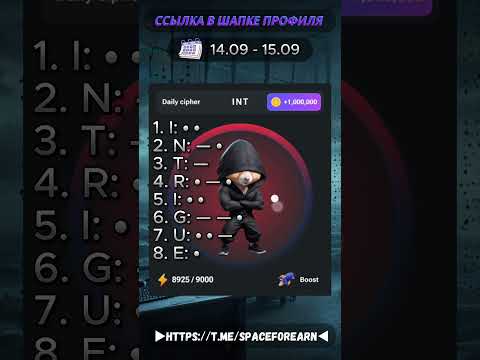Новый шифр на 14 - 15 сентября в Хамстер Комбат | New code for 14 - 15 September Hamster Combat