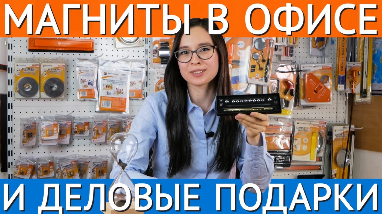 Офисные магниты, магнитные сувениры и корпоративные подарки - YouTube