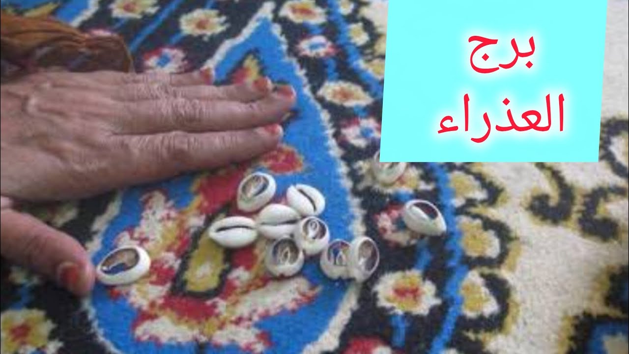 برج العذراء 💯 خبر جايلك من مصدر حكومي 👌 مراقبه من ست 💯 نجاح عمل 😊 نهاية علاقة ثلاثية 