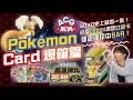 【Soko由零學Pokemon卡系列】爆箱篇｜SOKO史上最貴一集！豪擲$8000爆足廿盒卡！強運連環中SAR！#ptcg #pokemoncards #pokemon #pokemontcg