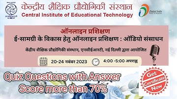 #link Quiz question with answer #ncert @NCERTOFFICIAL training #econtent development audio resources