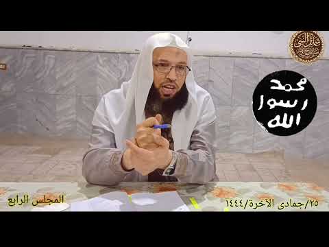 كيف كان خاتم النبي صلى الله عليه صح ح معلوماتك شمائل الترمذي المجلس الرابع 