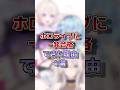 ㊗️80万再生！！【ホロライブ】ホロメンが一発合格できた理由#vtuber #ホロライブ#切り抜き