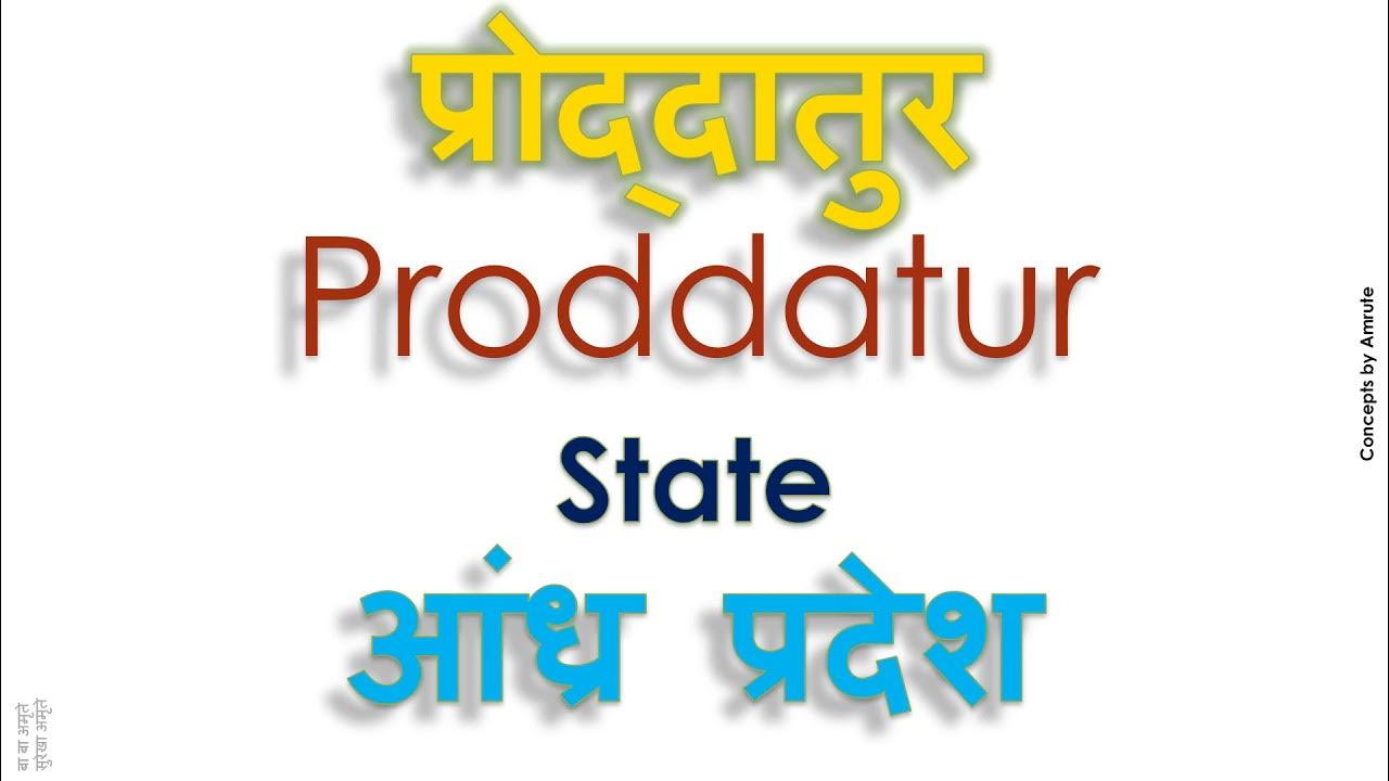 Proddatur, How to pronounce Proddatur in Indian Language, Hindi or