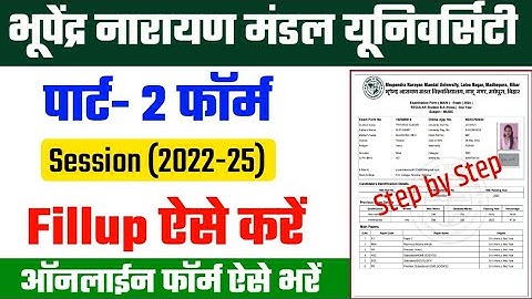 Bnmu Part 2 Form Fillup Kaise Kare 2024 | Bnmu Part 3 Exam Form apply |Bnmu Exam Updates |AJ Updates