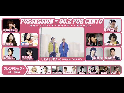 春の歌  POSSESSION＝80 2 POR CENTO PVフル