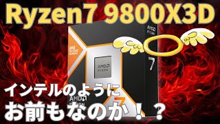 じ*ー様 環境次第で動作可能 9800X3D Post通過実績も起動不可ジャンク 9800X3Dが壊れた話～自作PCトラブルシューティングの記録～｜xoxaxu_x