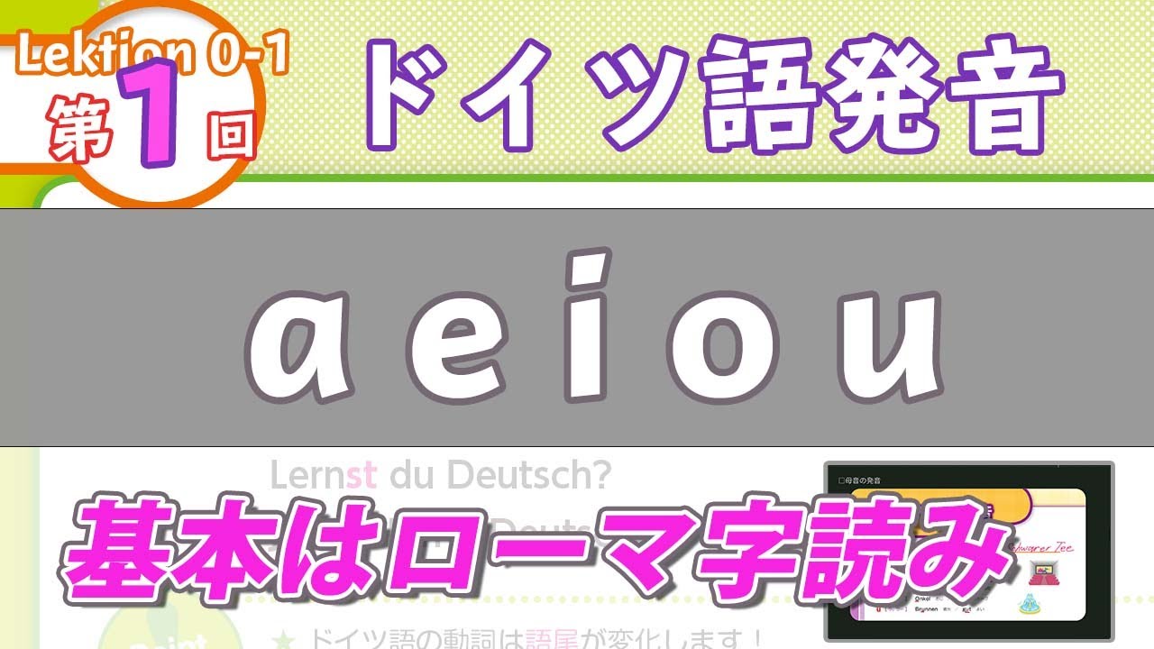 ドイツ語の発音01 母音の発音1 A E I O U ドイツ語文法00 01 ドイツ語入門 初心者のためのドイツ語勉強動画 聞き流し勉強にも Youtube