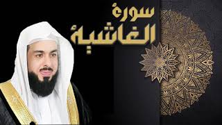 سورة الغاشية - الشيخ خالد الجليل