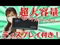 超大容量モバイルバッテリーGETしました！【ADATA】