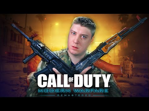 CALL of DUTY 4 MW Remastered PS5 ► Такого не должно повторится.  Полное прохождение!