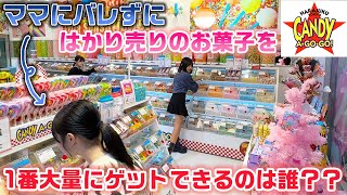 ママにバレずに量り売りのお菓子を大量ゲットできるのは誰？？妹たちがママにバレたら即アウトのお菓子の詰め放題対決をやってみた結果・・・【買い放題】 screenshot 4