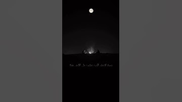 سورة #الفرقان 63 - 64