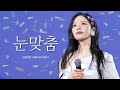 4K 240128 눈맞춤 개인소감 프로미스나인 박지원 직캠 2024 단독콘서트 FROM NOW Fromis 9 Jiwon Concert Fancam 
