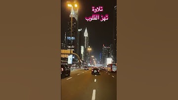 🎧 آية تشرح الصدر وتطمئن القلب | تلاوة نادرة للشيخ عبد الباسط🎬