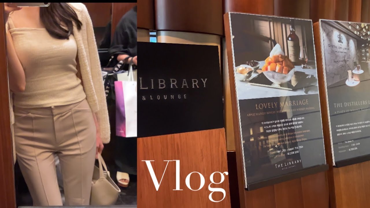 일상 브이로그 | 신라호텔 망고빙수 | 인트라슈티컬스 관리 홈케어 Le Mieux 르뮤 산소에어건