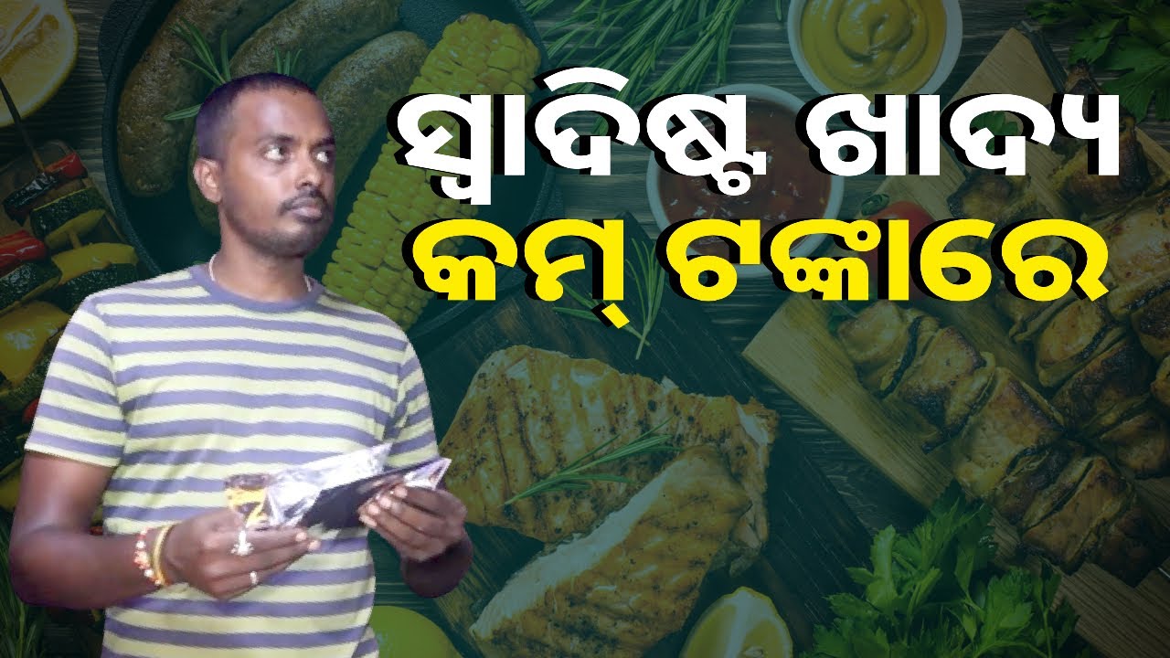 ମୁଁ ଘରର ବଡ ପୁଅ ! ସେଥିପାଇଁ ସବୁ ଦାୟିତ୍ଵ ମୋର || KNEWS ODISHA