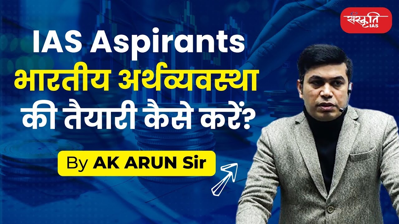 How to Prepare Indian Economy for UPSC Exam | By - Ak Arun Sir | Sanskriti IAS | UPSC