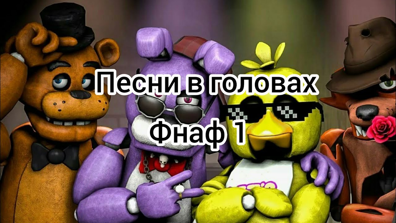 Генератор аниматроников фнаф