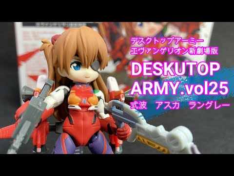 エヴァ デスクトップアーミー　 まとめ デスクトップアーミー 『ヱヴァンゲリヲン新劇場版』 式波