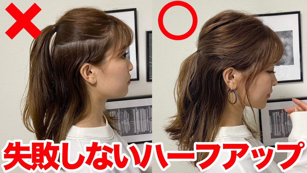 基本のヘアアレンジ 絶対に失敗しない 上手なハーフアップの作り方 Youtube