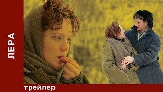 Лера. Трейлер. Фильм. Мелодрама. Star Media Лера. Трейлер. Фильм. Мелодрама. Star Media
