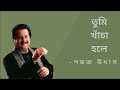 04.Tumi Khacha Hole - Pankaj Udhas - If You Are A Cage I Will Be A Bird - Pankaj Udhas