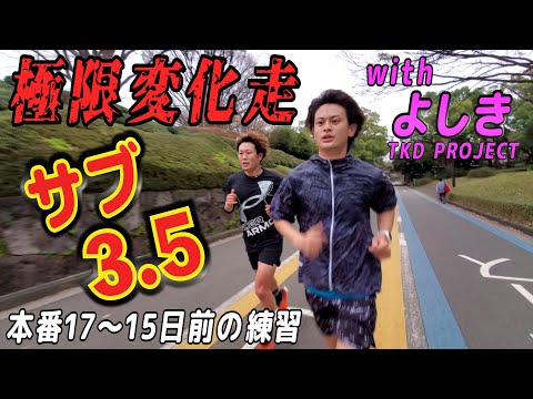 長野マラソンサブ3.5への道‼︎【60分変化走】【75分ペース走】