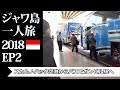 スカルノ・ハッタ空港からバスでガンビル駅へ | ジャワ島一人旅2018 EP2 | Jakarta Airport Bus to Gambir Station