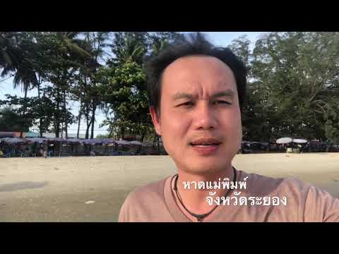 หาดแม่พิมพ์