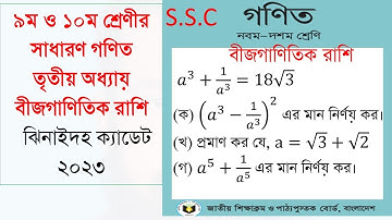 SSC Math Chapter 3: Algebraic Expressions at Jhenaidah Cadet College 2023