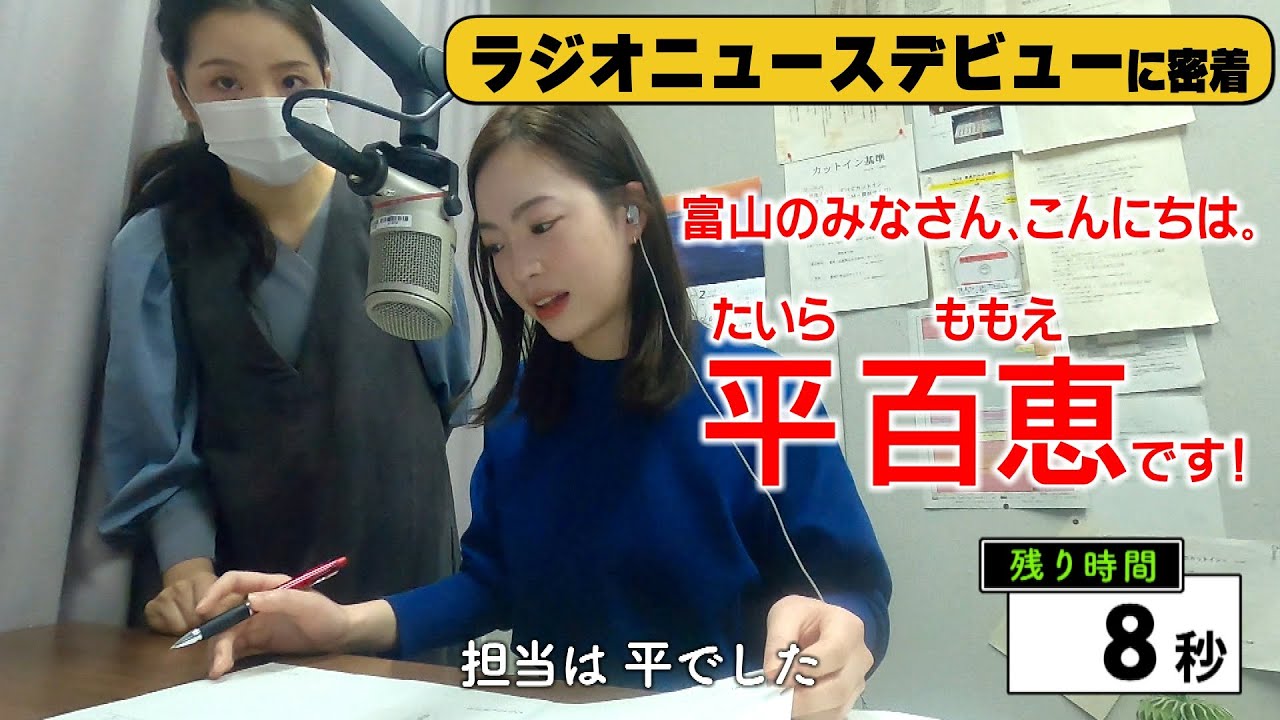 【新人アナ】平 百恵アナ 初めてニュースを伝えたデビューに密着！【KNB 北日本放送】