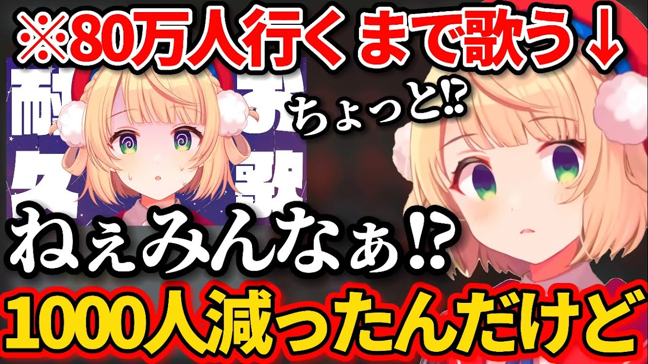 ういママの"80万人耐久歌枠"を終わらせないよう登録者数を逆に減らすリスナー達w【ホロライブ切り抜き/しぐれうい】
