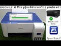 How to Install Epson L3115 Printer Driver | Epson L3115 Printer Driver Kaise Download & Install Kare