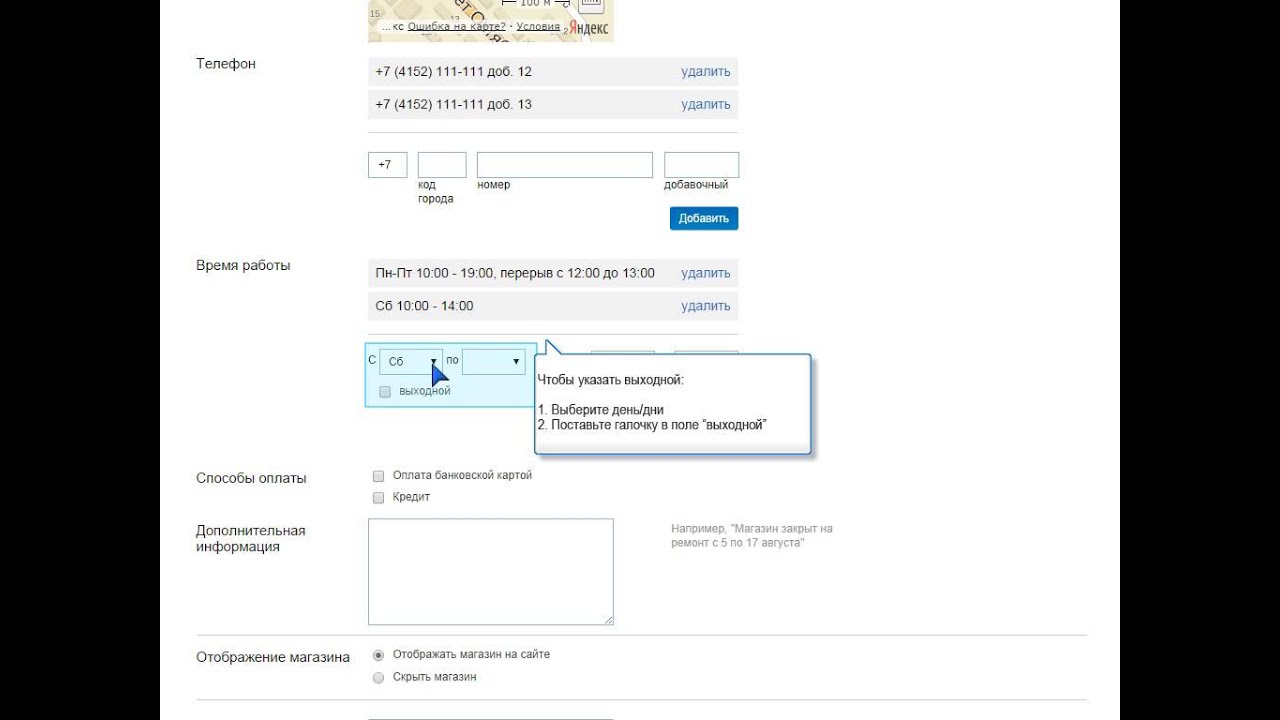 Как создать магазин