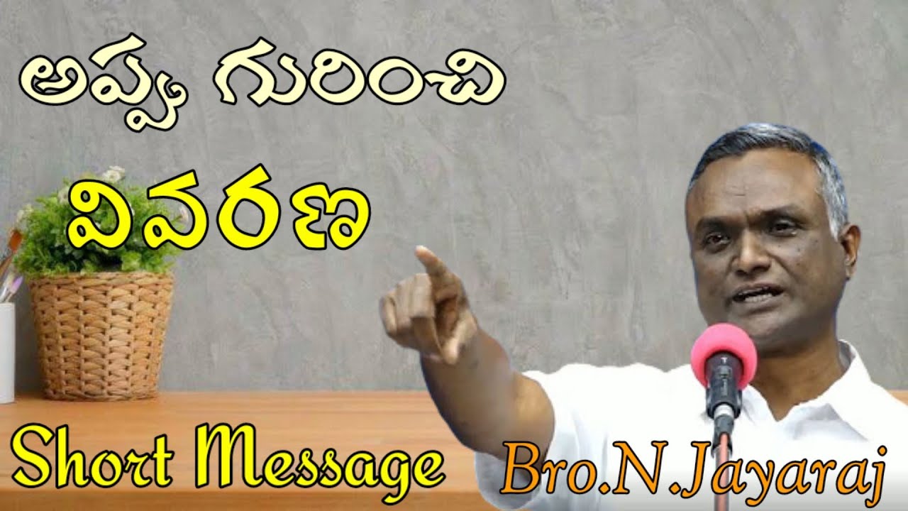 Bro.Jayaraj garu Short message||అప్పు గురించి వివరణ