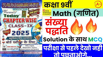 JAC 9th Board 2024-25 | Math Chapter -1 संख्या पद्धति | Number System MCQ class 9 jac board