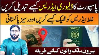 How to change pakistani passport delivery address