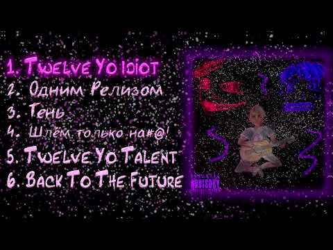 47QUESTIONs - Twelve Yo Idiot (2022 Official Audio)