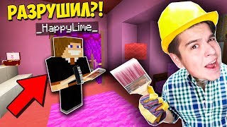 РАЗРУШИЛ НОВЫЙ ДОМ ДЕВУШКИ В МАЙНКРАФТ?! СТРОИТЕЛЬНЫЙ БИЗНЕС В MINECRAFT