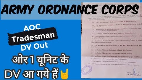 Army Ordnance Corps(AOC) Tradesmen DV Out|AOC Result |AOC Tradesmen Document Verification Out #aoc
