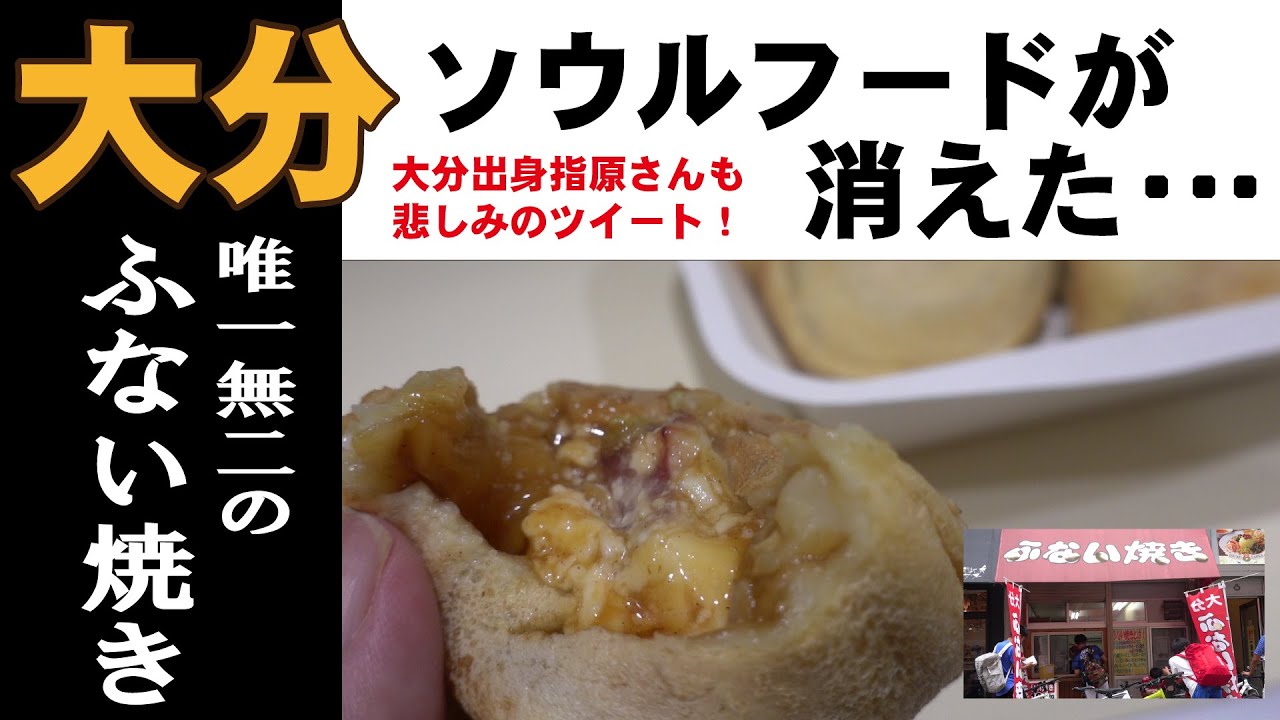 府内 焼き