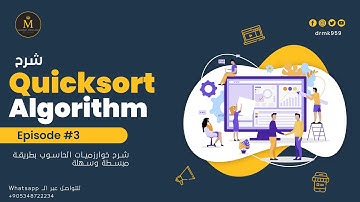 Quicksort شرح خوارزمية