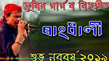 Oi Rangdhali O   Zubeen Garg New 2019 Assamese super hit Bihu song