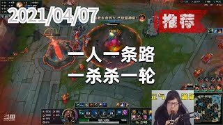 东北大鹌鹑0407P4铁男(推荐):一人一条路,一杀杀一轮