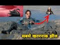 दुनिया की सबसे खतरनाक झील | Most dangerous lake in the world |Fact Mauryavansi