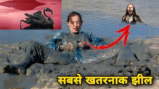 दुनिया की सबसे खतरनाक झील | Most dangerous lake in the world |Fact Mauryavansi