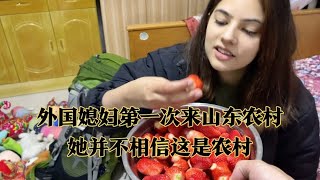 Foreign daughterinlaw wowed by inlaws in rural Shandong!