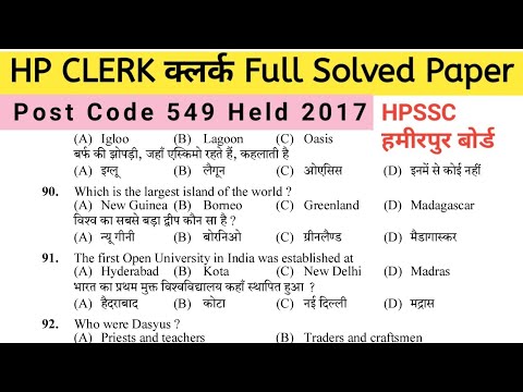 HP CLERK क्लर्क Full paper Solved Post code 549