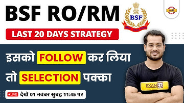 BSF RO/RM | LAST 20 DAYS STRATEGY | इसको follow कर लिया तो selection पक्का | BY vivek rai sir